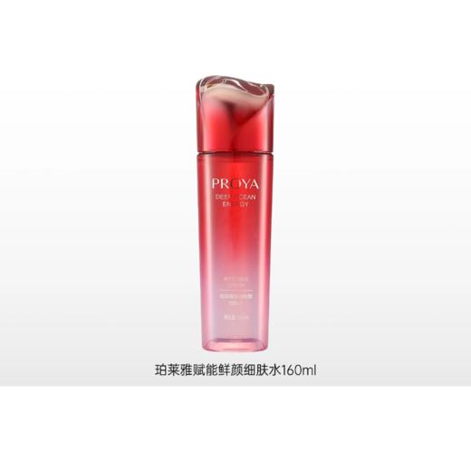 珀莱雅 赋能鲜颜细肤水160ml 商品图0