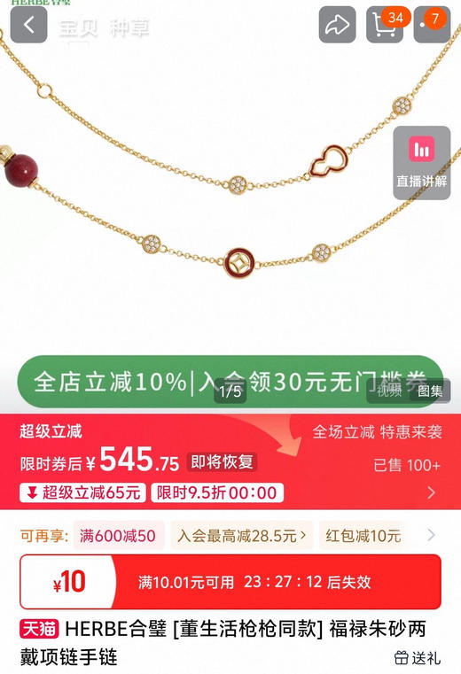 董洁明星同款福禄朱砂两戴项链手链 商品图1