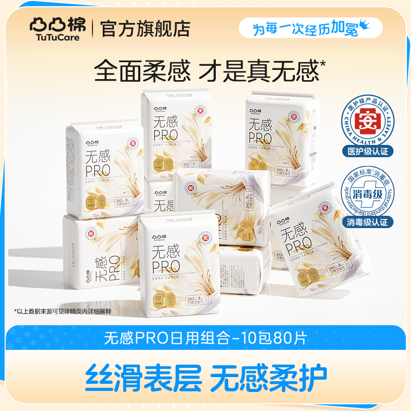 【医护级新品】凸凸棉无感PRO卫生巾日夜组合10包囤货