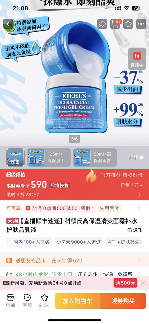 科颜氏高保湿清爽面霜（五年到27年后） 商品图9