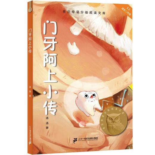 门牙阿上小传 商品图0