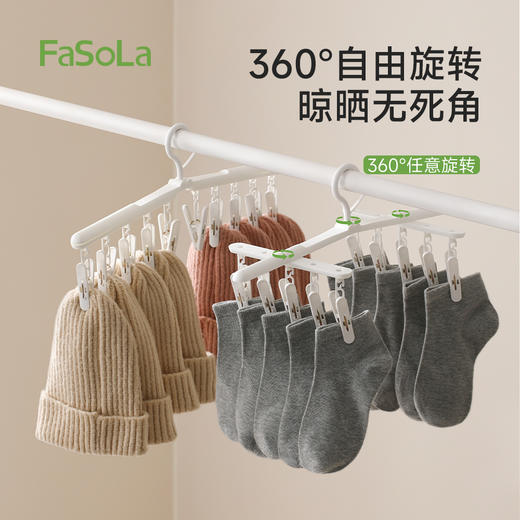 FaSoLa袜子晾晒架旋转折叠多夹子家用防风宿舍用学生多功能旋转袜夹 商品图5