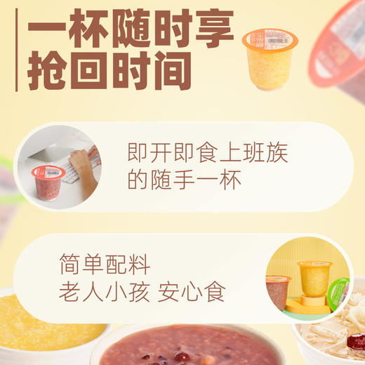 五芳斋  速食粥杂粮杯装粥组合 黑米粥/桂圆赤豆粥/银耳羹杯装粥组合 300g*6杯1800克 商品图3