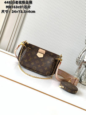 秋冬特惠💰1200 渠道级LV【全钢五金 MB163c01变码芯片】te级LV 全套包装 M44823老花 M44813老花绿 本款Multi Pochette Accessoires手袋