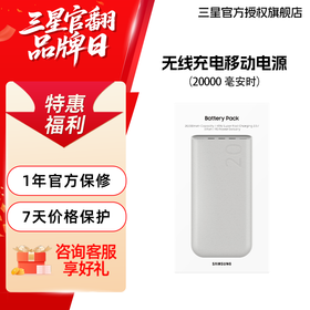【特价-包装微瑕】Samsung/三星 原装充电宝 移动电源 2025年款 7天机特价