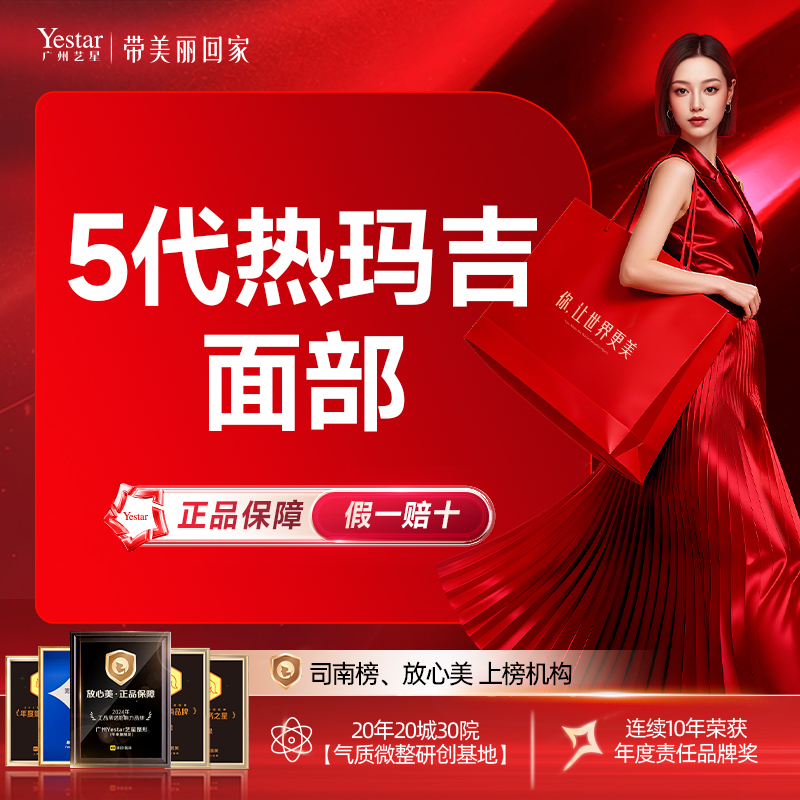 第五代FLX超玛吉面部900发 认证医师 无痛抗衰 正品仪器  送光子嫩肤/面膜2选1