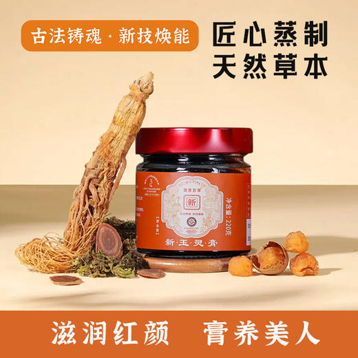 【旗黄】玉灵膏 商品图7