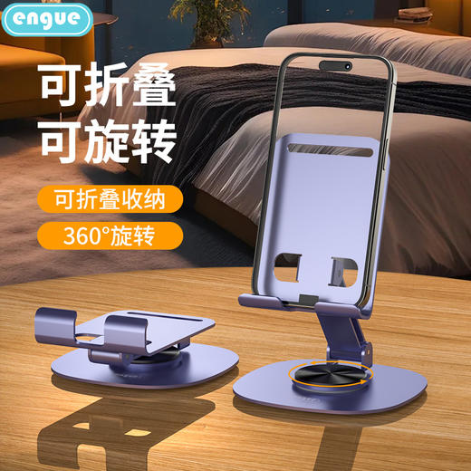 【严选超市】engue恩谷旋转折叠金属支架 EG-07S 售价:29 商品图3