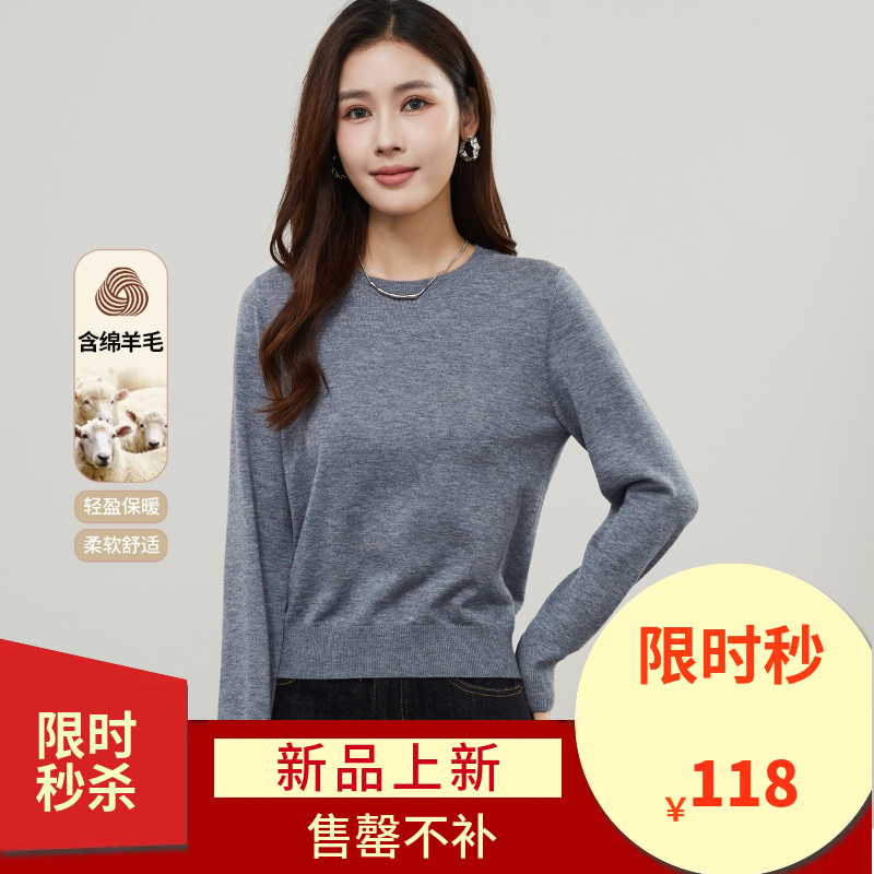 【百搭-羊毛衫】逸阳秋冬亲肤御寒保暖羊毛衫针织衫长袖打底衫7634V