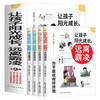 让孩子阳光成长，远离霸凌（全四册） 商品缩略图1