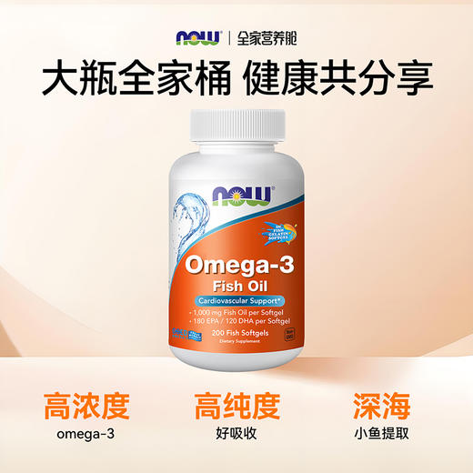 NOW Omega-3鱼油鱼胶软胶囊200粒鱼油胶囊原装进口 商品图1