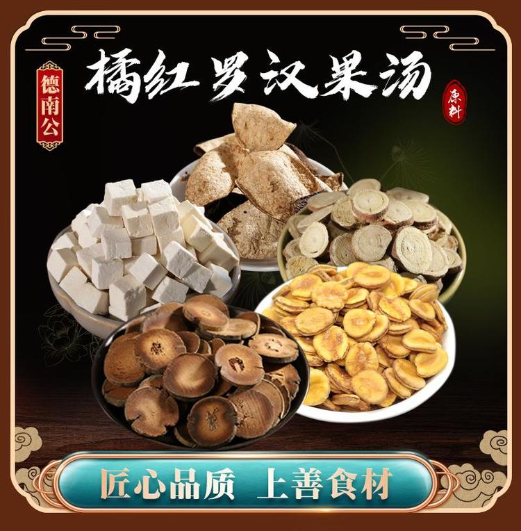 (橘红罗汉果)汤包清润茶茯苓陈皮甘草地道选材自然好料煲汤