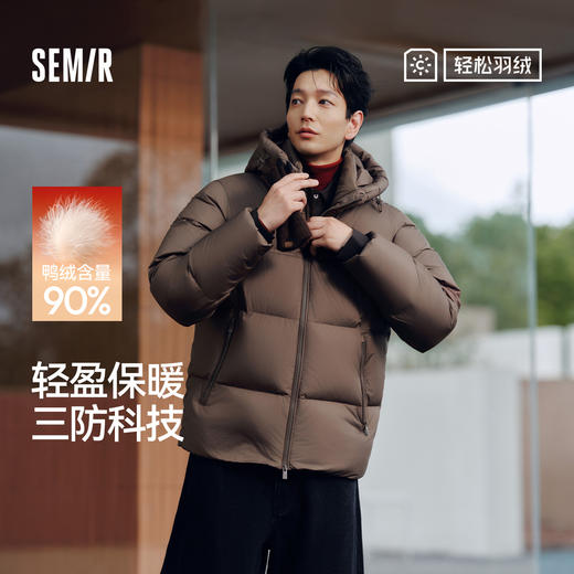 【爆品主推】轻松羽绒|森马羽绒服男三防外套情侣冬装2025新款连帽上衣抗静电 商品图0