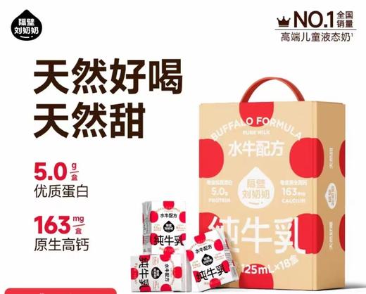 (包邮)隔壁刘奶奶mini奶125ml18盒*1箱 商品图0