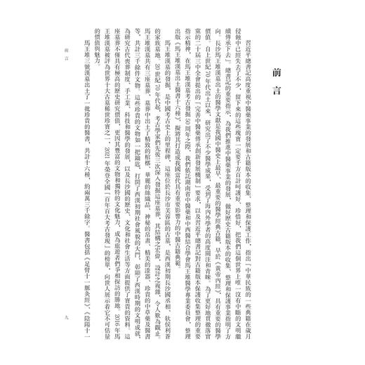 全2册 马王堆汉墓出土医书十六种（上下册）葛金文 罗健 涵盖了中医基础理论诊断妇科儿科五官科方药等多个学科 人民卫生出版社 商品图2