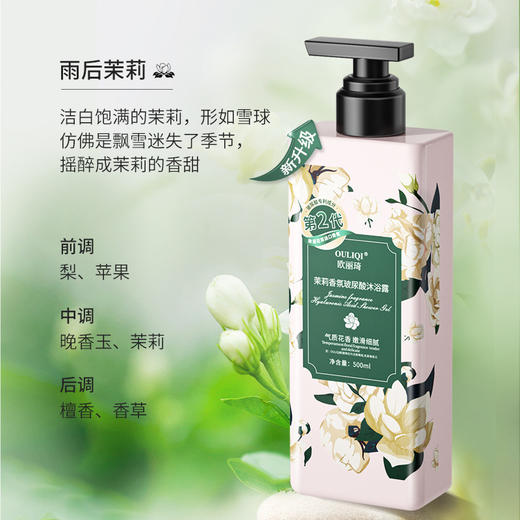香水沐浴露【限量购❗️第二支0元！】欧丽琦花香樱花沐浴露温和清洁持久留香茉莉大容量沐浴乳 商品图8