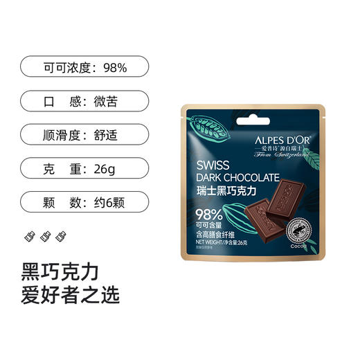 【瘦身 提高代谢 饱腹感】瑞士进口爱普诗纯可可脂特醇黑巧克力98%黑巧小排块片装多规格26g/35g/50g/80g/120g 商品图10