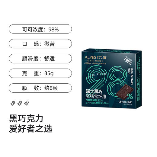 【瘦身 提高代谢 饱腹感】瑞士进口爱普诗纯可可脂特醇黑巧克力98%黑巧小排块片装多规格26g/35g/50g/80g/120g 商品图6