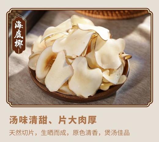 (虎乳菌汤）雪梨海底椰川贝母陈皮百合煲汤材料 商品图2