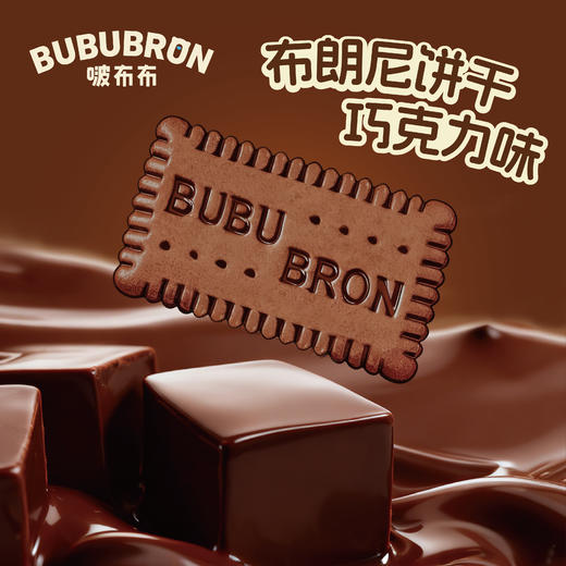 诺比欧啵布布.布朗尼饼干188g*3袋 商品图6