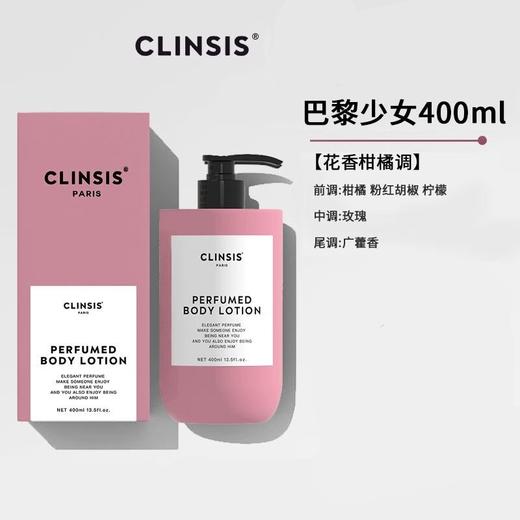 CLINSIS珂莱诗巴黎少女香氛身体乳 400ml 商品图0