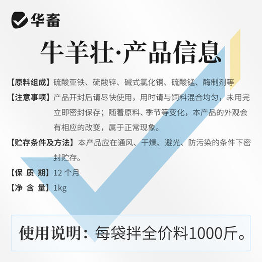 华畜牛羊壮1kg牛羊专用拉大骨架促生长 商品图6