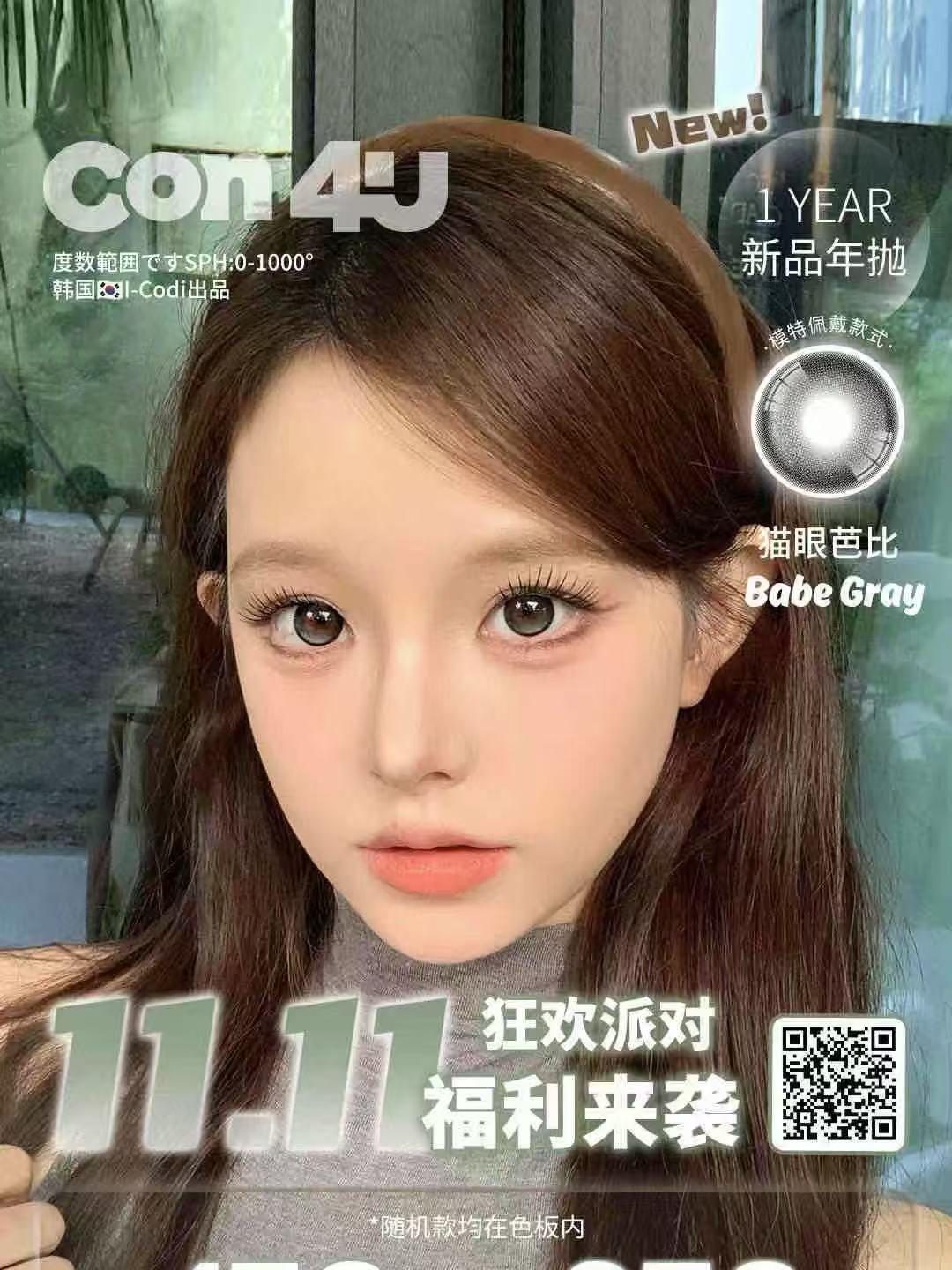 【年抛色板】Con4U全系列 【同品牌多盒更划算，完整色板在详情页里哟】 |  大直径美瞳