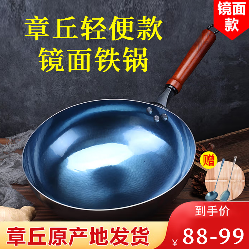 【章丘铁锅】章丘轻便款手工镜面铁锅