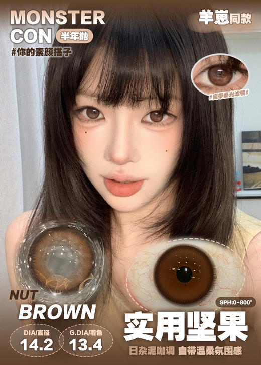 半年抛 monstercon实用坚果14.2 着色13.4 商品图5
