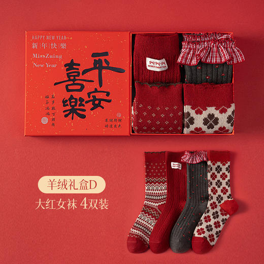 【云优选】鸿运礼盒🎁4双装羊绒袜❗️ 冬季保暖羊绒袜礼盒 大红袜双针双路无线头中筒袜子 本命年红袜 新年袜 商品图8