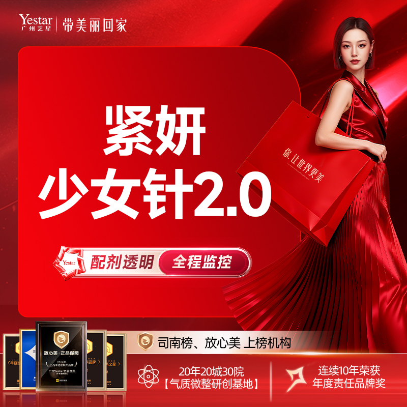 【紧妍-少女针2.0】补充组织凹陷增加面部平整度皮肤弹性