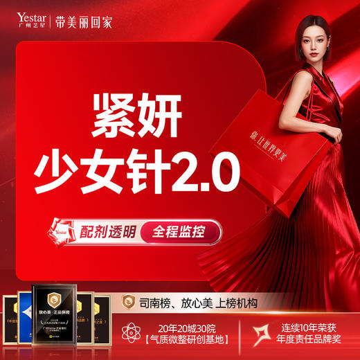 【紧妍-少女针2.0】补充组织凹陷增加面部平整度皮肤弹性 商品图0