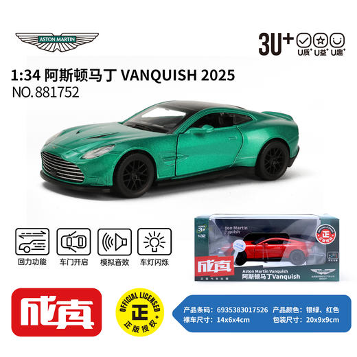 【成真】1-34阿斯顿马丁 Vanquish 2025 商品图0