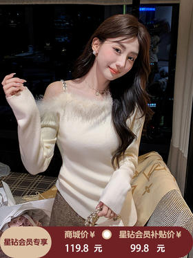 张心子【高智姐感】仙气露肩羽毛针织衫上衣 U2511086