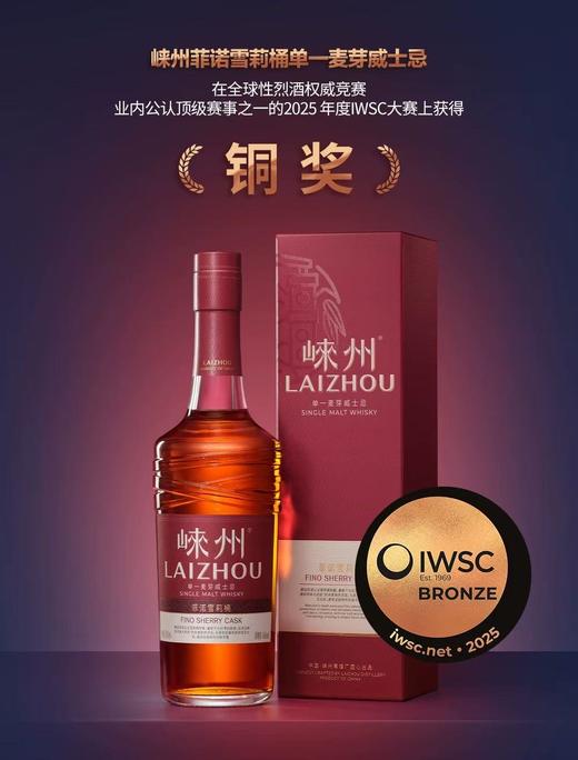 崃州单一麦芽威士忌泥煤波本桶 、崃州单一麦芽威士忌西班牙核心产区菲诺雪莉桶、崃州单一麦芽威士忌STR红葡萄酒桶 STR橡木桶工艺、崃州甄选 单一麦芽 国产威士忌 多桶融合风味 ~ 商品图1