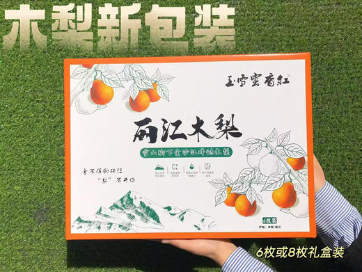 瑞雪蜜香红丽江木梨（礼盒6-8枚装） 商品图6