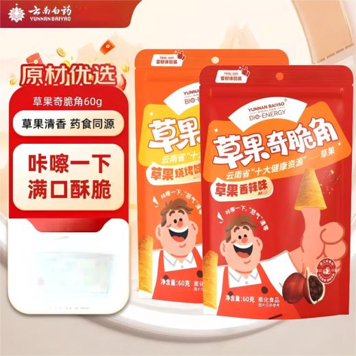 草果奇脆角 商品图1