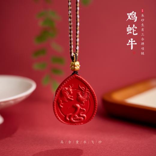 【普陀山】朱砂三合生肖挂件-普陀山发货 商品图0