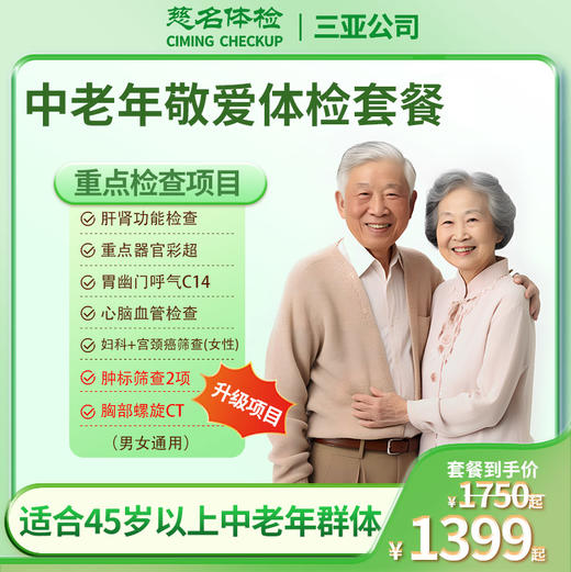 中老年敬爱体检套餐 商品图0