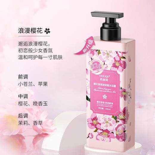 香水沐浴露【限量购❗️第二支0元！】欧丽琦花香樱花沐浴露温和清洁持久留香茉莉大容量沐浴乳 商品图9