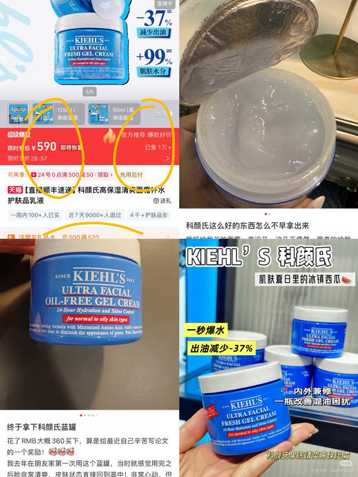 科颜氏高保湿清爽面霜（五年到27年后） 商品图0