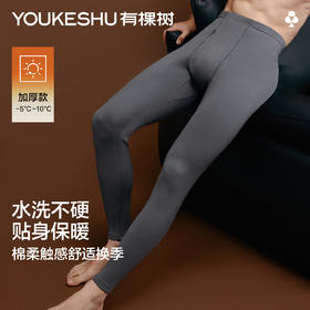 【新品上新】有棵树10A抗菌纯棉秋冬加绒加厚男士保暖裤冬季打底秋裤-W4027