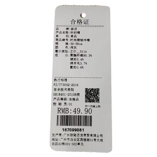 时尚小众褶皱冷帽针织帽-纪念日百货门店同款167099073 商品图6