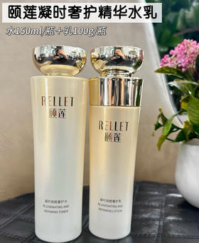 【临期特价】颐莲凝时焕颜奢护精华水乳组合
