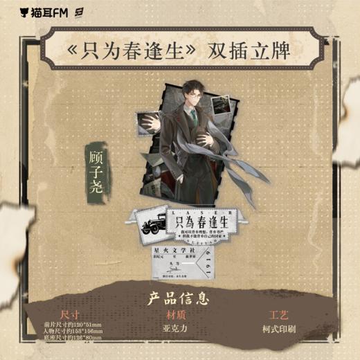 【预售】猫耳FM LASER-《只为春逢生》系列周边 3月发货 商品图4
