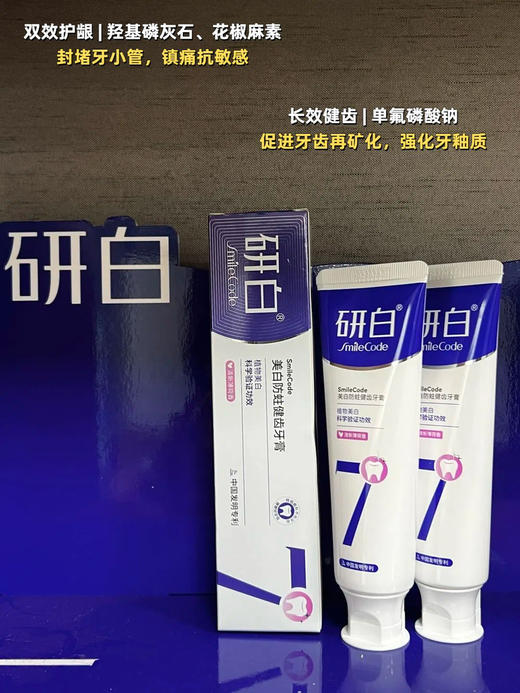 【🔥买赠研白牙刷4支装+漱口水3条装*1】研白多效美白牙膏家庭必备套装 商品图1