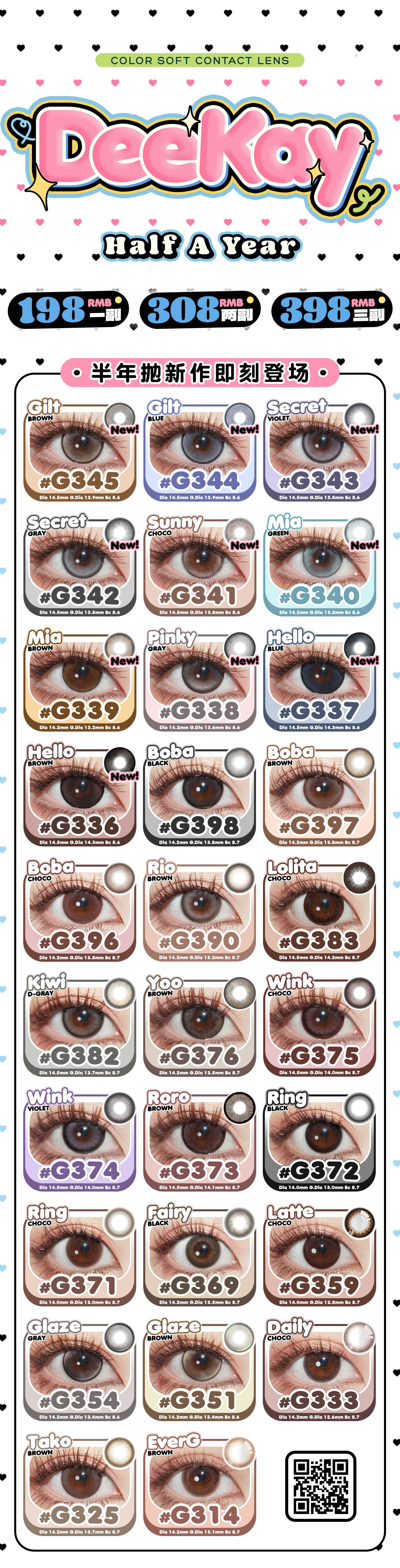 贵妇色板 Deekay 半年抛系列 / 贵妇美瞳 /  (同品牌多副更划算 选款色板在详情页