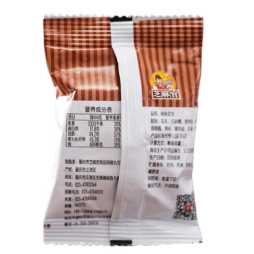 重庆怪味花生零食下午茶追剧 商品图2