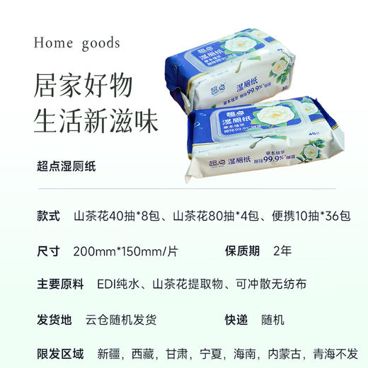 【湿厕纸】湿擦不易掉絮   擦除99.9%细菌 直接扔马桶可冲散 预售5天 商品图8