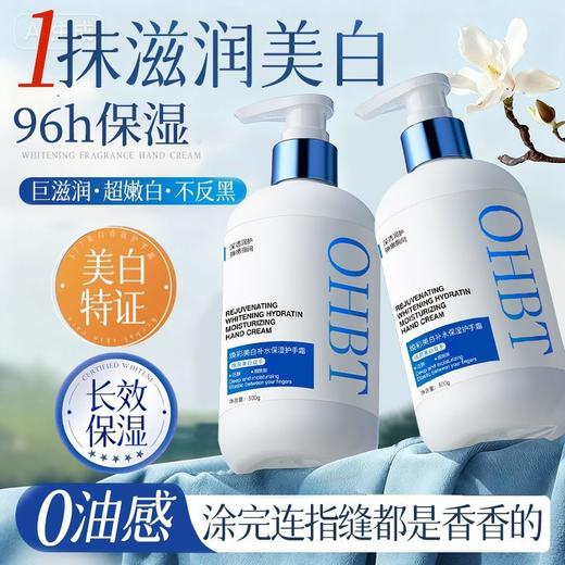 OHBT-焕彩美白补水保湿护手霜300ml 商品图1